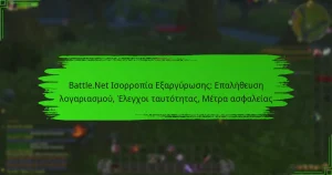 Battle.Net Ισορροπία Εξαργύρωσης: Επαλήθευση λογαριασμού, Έλεγχοι ταυτότητας, Μέτρα ασφαλείας