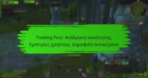 Trading Post: Ανάδραση κοινότητας, Εμπειρίες χρηστών, Δημοφιλή αντικείμενα