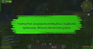 Trading Post: Διαχείριση αποθεμάτων, Συμβουλές οργάνωσης, Μέγιστη αξιοποίηση χώρου