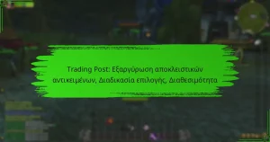 Trading Post: Εξαργύρωση αποκλειστικών αντικειμένων, Διαδικασία επιλογής, Διαθεσιμότητα