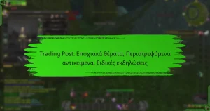 Trading Post: Εποχιακά θέματα, Περιστρεφόμενα αντικείμενα, Ειδικές εκδηλώσεις