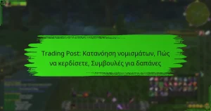 Trading Post: Κατανόηση νομισμάτων, Πώς να κερδίσετε, Συμβουλές για δαπάνες