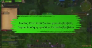 Trading Post: Κερδίζοντας μηνιαία βραβεία, Παρακολούθηση προόδου, Επίπεδα βραβείων