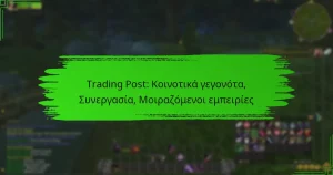 Trading Post: Κοινοτικά γεγονότα, Συνεργασία, Μοιραζόμενοι εμπειρίες