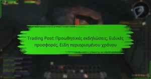 Trading Post: Προωθητικές εκδηλώσεις, Ειδικές προσφορές, Είδη περιορισμένου χρόνου