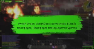 Twitch Drops: Εκδηλώσεις κοινότητας, Ειδικές προσφορές, Προσφορές περιορισμένου χρόνου