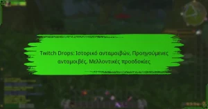 Twitch Drops: Ιστορικό ανταμοιβών, Προηγούμενες ανταμοιβές, Μελλοντικές προσδοκίες