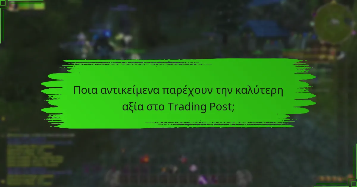Πώς μπορούν οι παίκτες να κερδίσουν νόμισμα του Trading Post;