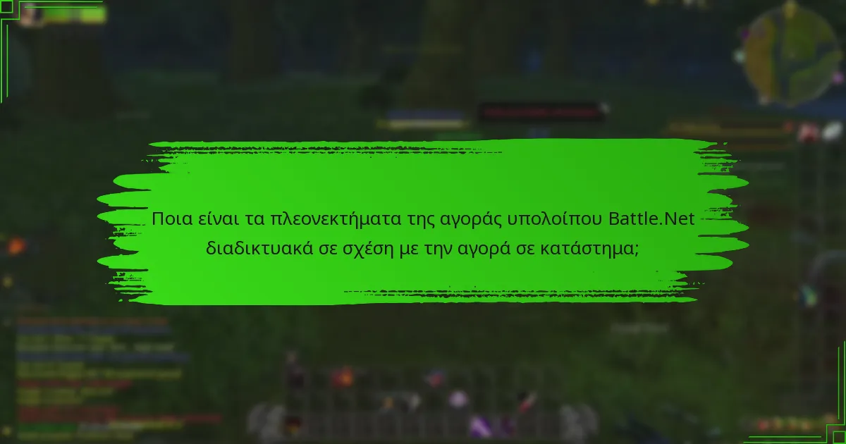 Πώς μπορώ να εξαργυρώσω μια κάρτα δώρου Battle.Net;