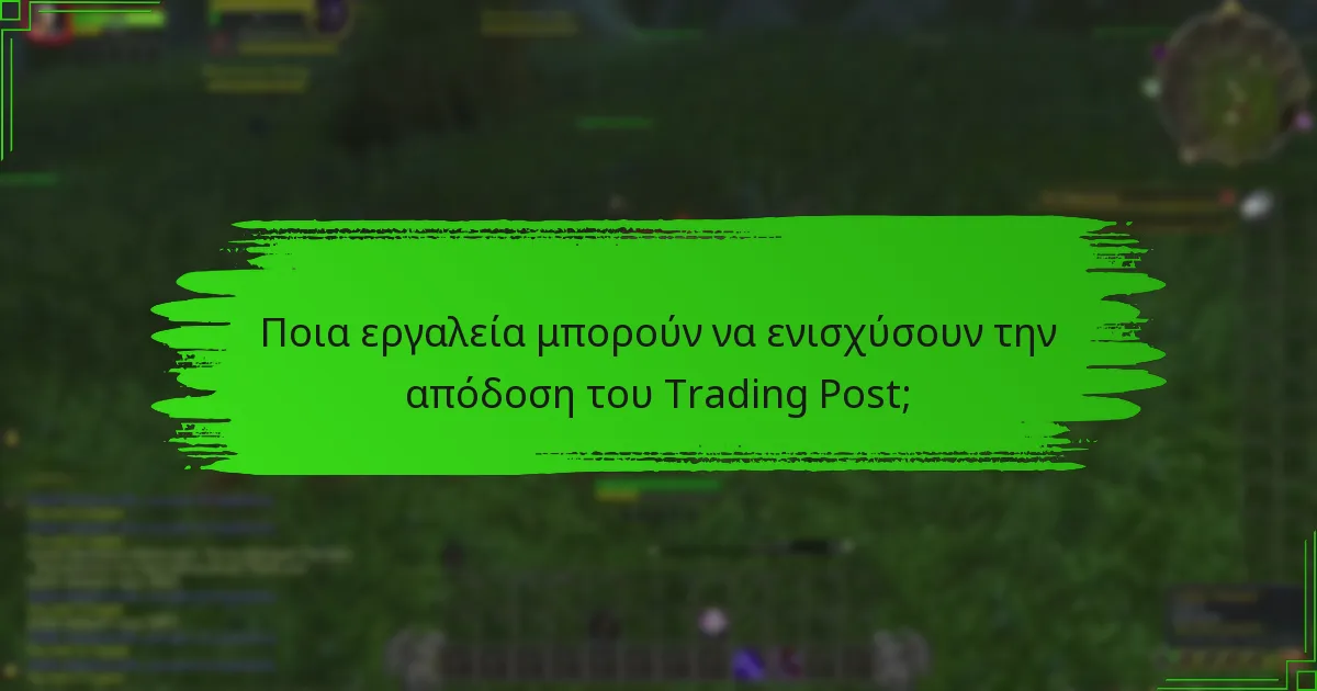 Πώς μπορούν οι παίκτες να κερδίζουν αποτελεσματικά ανταμοιβές μέσω του Trading Post;