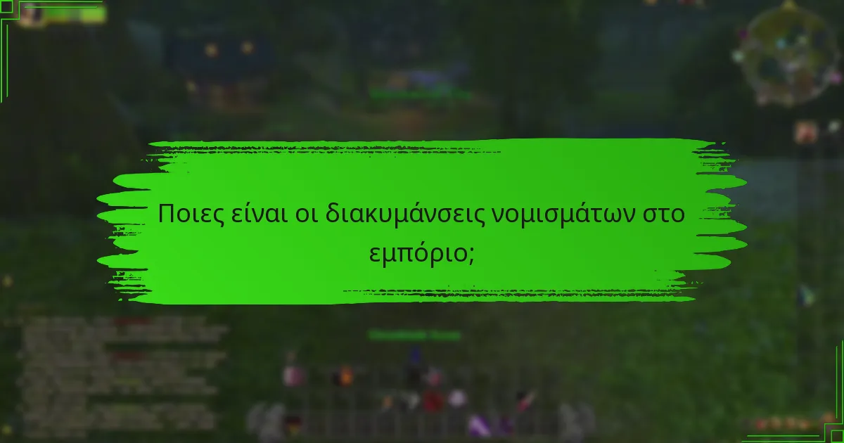 Πώς διαφέρει η διαθεσιμότητα προϊόντων ανά περιοχή;