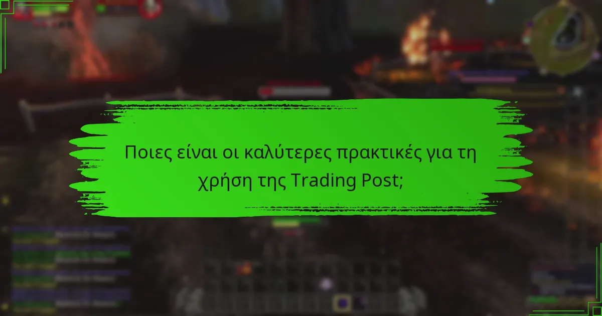 Πώς μπορώ να επικοινωνήσω με την υποστήριξη για προβλήματα με την Trading Post;