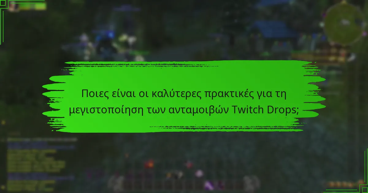 Ποια κανάλια συμμετέχουν αυτή τη στιγμή στα Twitch Drops;
