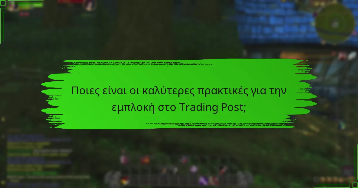 Ποια εργαλεία μπορούν να ενισχύσουν την απόδοση του Trading Post;