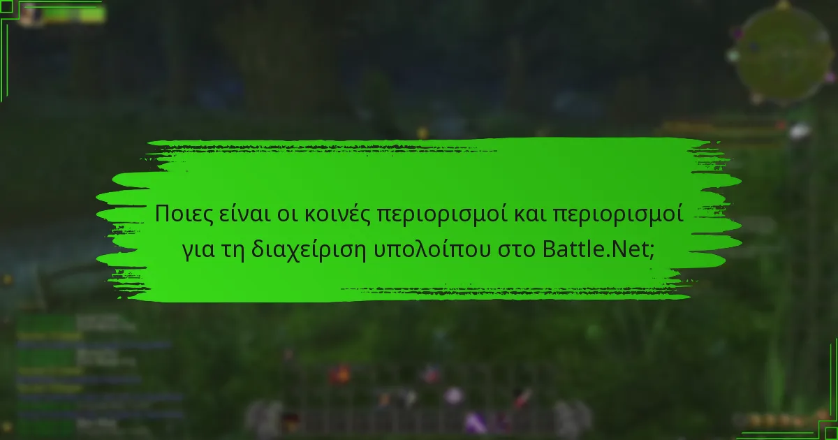 Πώς μπορώ να συνδέσω τον λογαριασμό μου στο Battle.Net με άλλους λογαριασμούς;