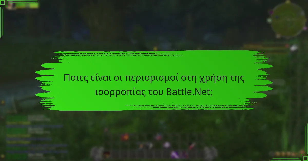 Πώς συγκρίνεται η εξαργύρωση της ισορροπίας του Battle.Net με άλλες μεθόδους πληρωμής;