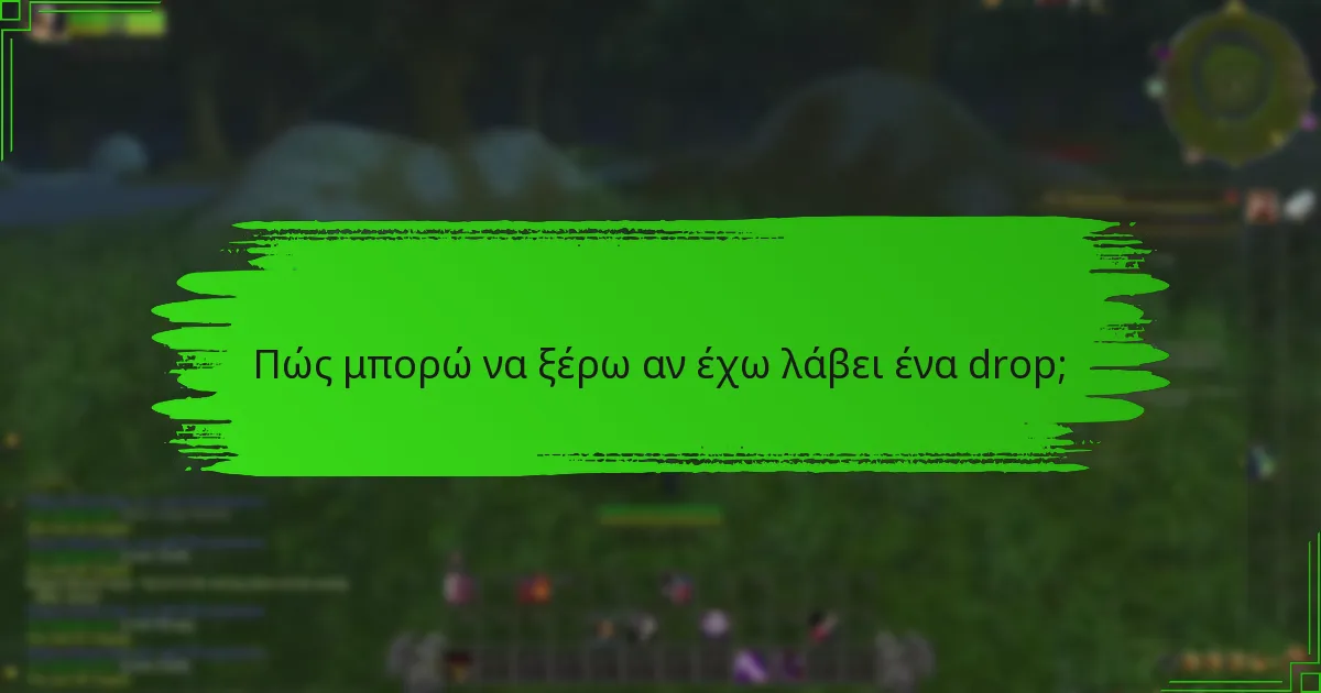 Πώς μπορώ να ξέρω αν έχω λάβει ένα drop;