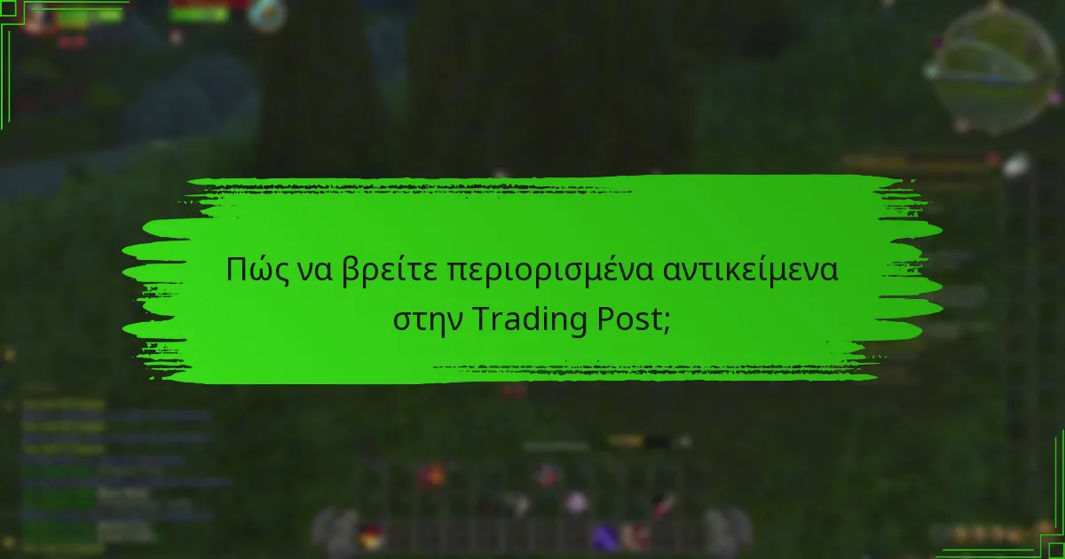 Ποιες στρατηγικές μεγιστοποιούν τις ανταμοιβές της Trading Post;