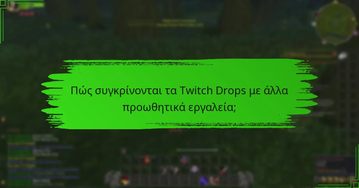 Ποιες συμβουλές μπορούν να ενισχύσουν τη συμμετοχή στα Twitch Drops;