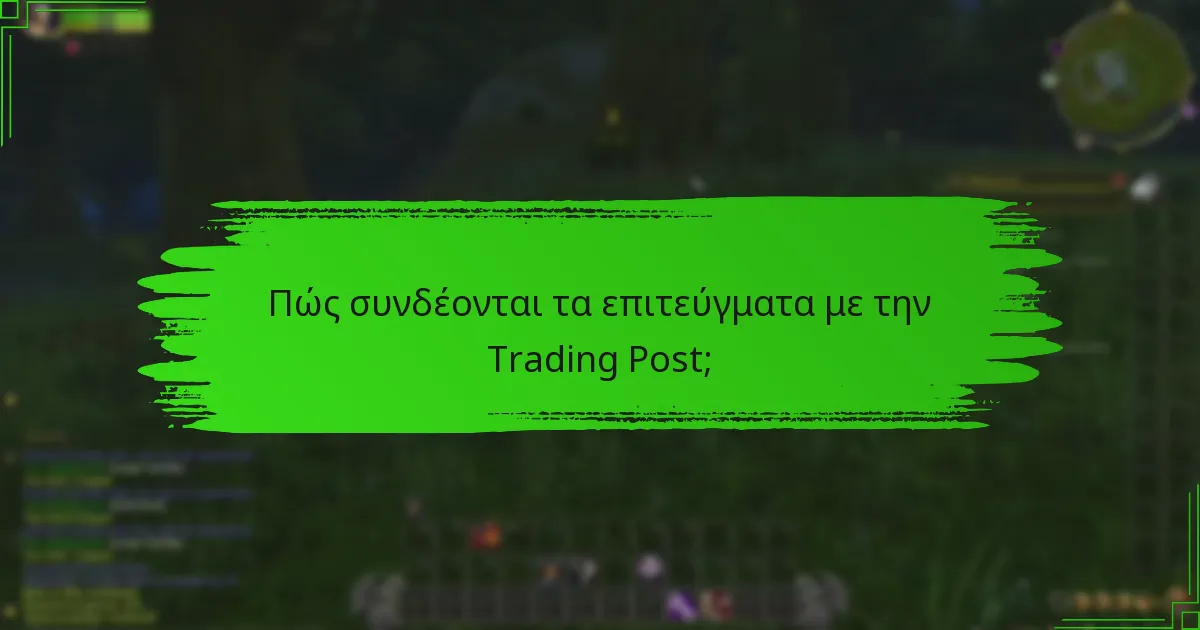 Τι είναι τα ορόσημα στο πλαίσιο της Trading Post;