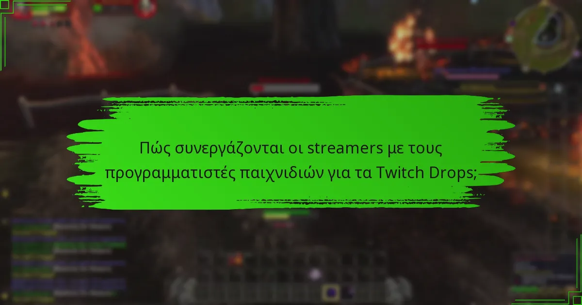 Πώς συγκρίνονται τα Twitch Drops με άλλες προωθητικές στρατηγικές;